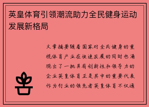 英皇体育引领潮流助力全民健身运动发展新格局