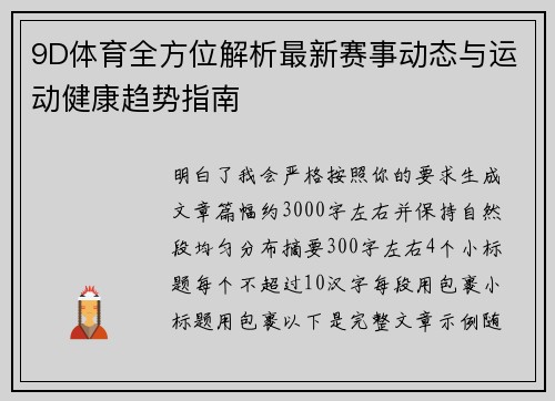 9D体育全方位解析最新赛事动态与运动健康趋势指南